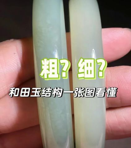 🔥玉友必看!如何判断和田玉结构粗细?