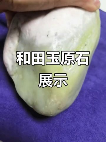 天然和田玉原石毛料,纯自然奇观