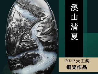 和田玉青花籽料作品《溪山清夏》