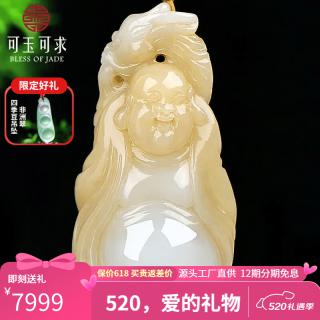 可玉可求520礼物 孤品和田玉弥勒佛吊坠 寓意笑口常开 喜乐安康 款一