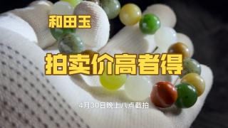 88起100一手拍卖和田玉多宝手串